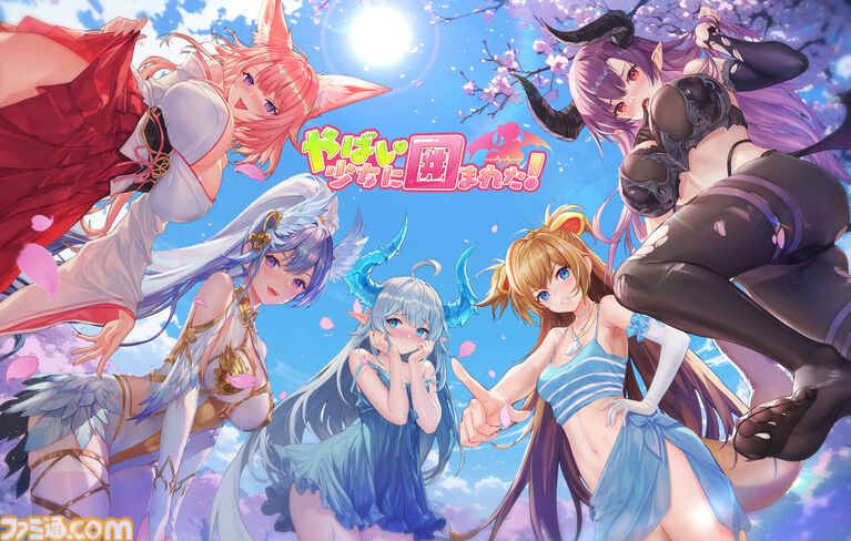 やばい！少女に囲まれた！